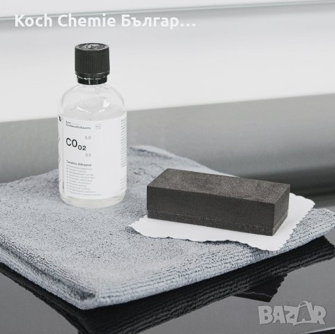 Koch-Chemie – Ceramic Allround C0.02 - високо технологично керамично покритие, от последно поколение, снимка 2 - Аксесоари и консумативи - 36722043