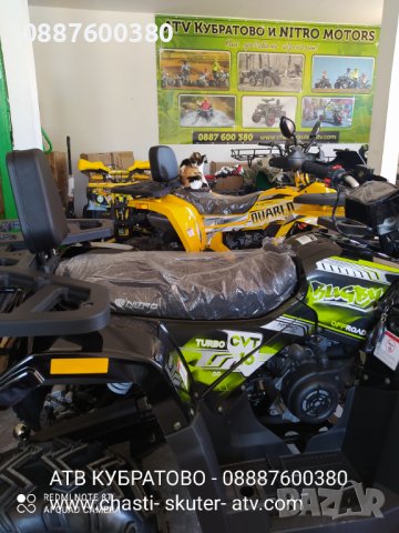 АТВ-ATV Кубратово- склад за мотори и АТВта на едро и дребно, снимка 12 - Мотоциклети и мототехника - 37041205
