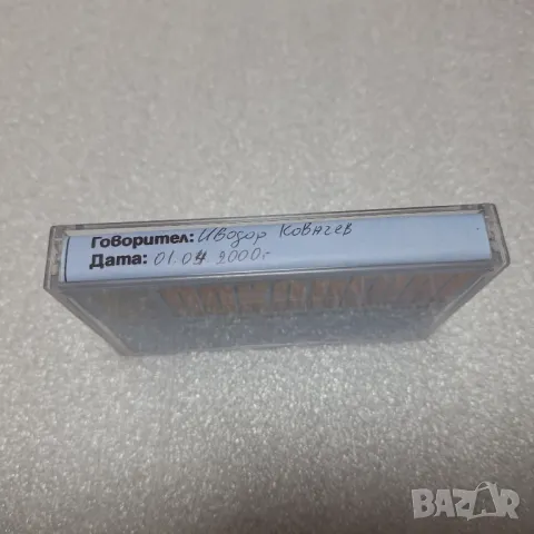 Аудио Касета "НОВО ПОКОЛЕНИЕ" ББЦ 2000 год., снимка 3 - Аудио касети - 50139852