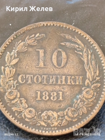Рядка монета 10 стотинки 1881г. България уникат за КОЛЕКЦИОНЕРИ 38385, снимка 7 - Нумизматика и бонистика - 51721680