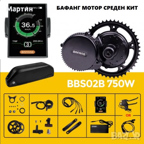 Bafang бафанг мотор среден кит 750W 48V + дисплей C18