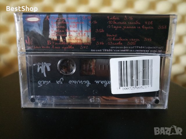 Графа - Давам всичко за теб, снимка 2 - Аудио касети - 28896241