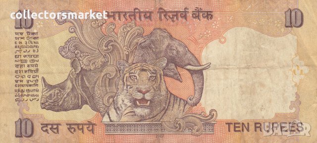 10 рупии 2010, Индия, снимка 2 - Нумизматика и бонистика - 35032621