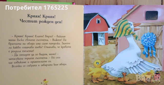 Време е за приказка , снимка 2 - Детски книжки - 53570158