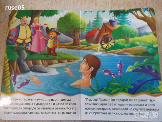 Книга "Котарака в чизми - Шарл Перо" - 14 стр., снимка 3 - Детски книжки - 32644856