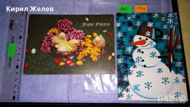 ДВЕ СТАРИ СИМПАТИЧНИ ПОЩЕНСКИ КАРТИЧКИ ВЕЛИКДЕН НОВА ГОДИНА ЧЕСТИТКИ с РЕДКИ ПОЩЕНСКИ МАРКИ 5943