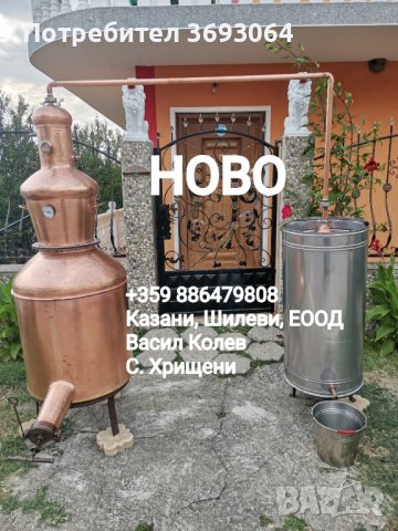 Казани за ракия , снимка 11 - Казани за ракия - 40295723