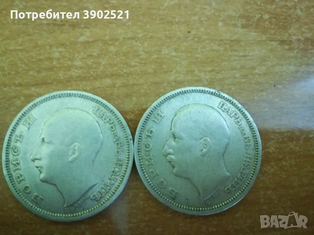 монети 50 лева 1930-, снимка 1