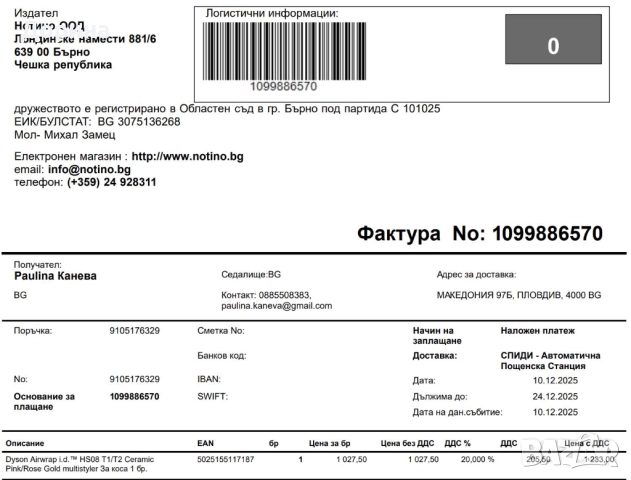 Dyson Airwrap i.d.™ HS08 T1/T2 Ceramic Pink/Rose Gold - Notino, снимка 2 - Сешоари - 52909529