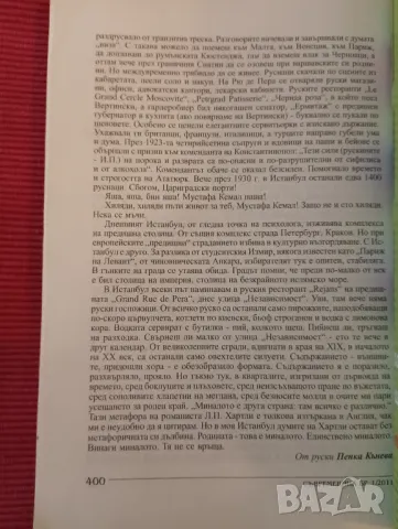 Списание Съвременник,1-ви брой, 2011 година. , снимка 4 - Списания и комикси - 47941279