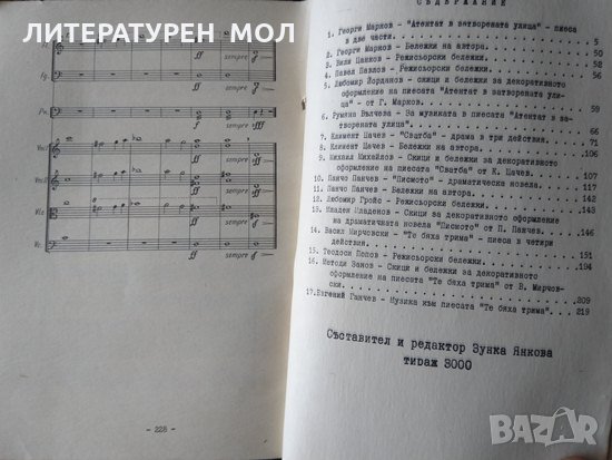 Пиеси. Репертоарен сборник 1968 г., снимка 4 - Други - 33624850