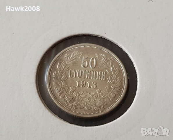 50 стотинки 1913 година Царство България сребърна монета №4