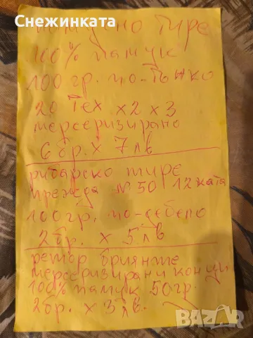 Конци за плетене и памучно тире, снимка 7 - Декорация за дома - 41085715