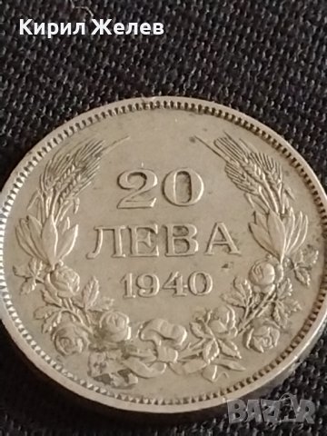 Монета 20 лева 1940г. България Цар Борис трети за КОЛЕКЦИОНЕРИ 42599