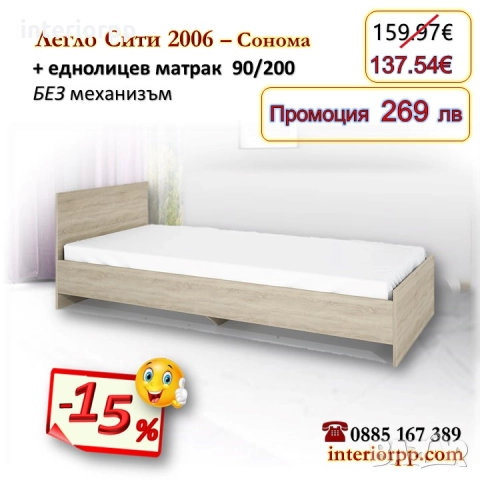 Легло единично Сити 2006+матрак 90/200- 15%Промоция до 21.01.26