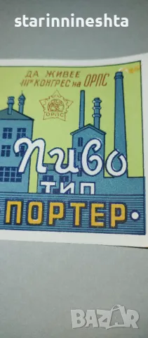 РЕДКАЖ Ретро Винтидж бира  стар бирен етикет 1951 година стари бирени етикети  , снимка 4 - Антикварни и старинни предмети - 48407653