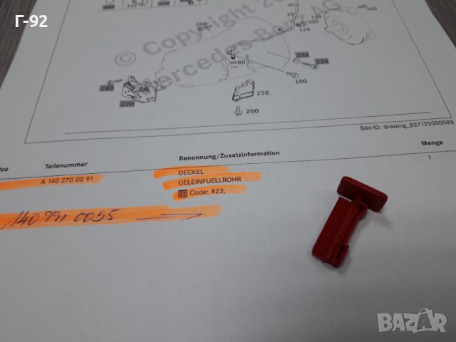 A1409910055**NEU**MERCEDES-BENZ**722.6**AUTOMATIC**ОСИГУРИТЕЛ **