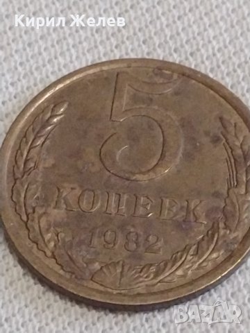 Две монети 3 копейки 1938г. / 5 копейки 1982г. СССР стари редки за КОЛЕКЦИОНЕРИ 19779, снимка 6 - Нумизматика и бонистика - 43997526