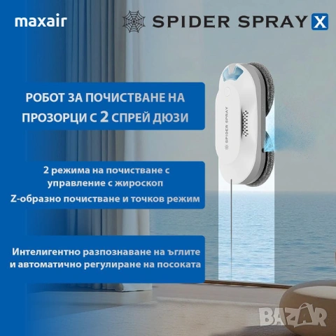 Робот за почистване на прозорци Spider SPRAY X (със спрей функция)*Безплатна доставка*Гарнция 2 год, снимка 9 - Други - 53578336