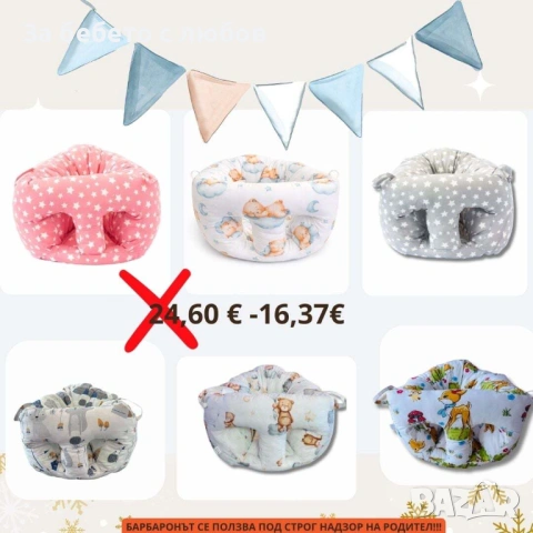 БАРБАРОН ЗА БЕБЕ 