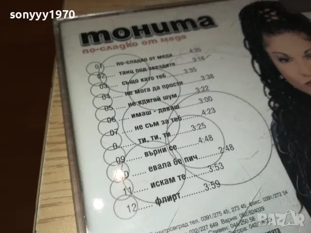 ТОНИТА ЦД-1998 ПАЙНЕР ООД 1804251646, снимка 11 - CD дискове - 49942545