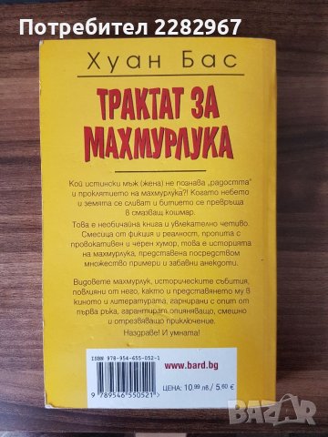 Книга: Трактат за махмурлука, снимка 2 - Специализирана литература - 37756056