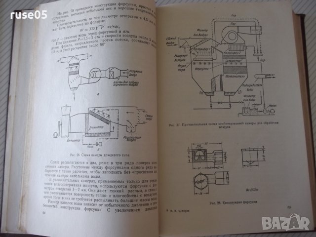 Книга "Основы промышленной вентиляции-В.Батурин" - 528 стр., снимка 4 - Специализирана литература - 37898671