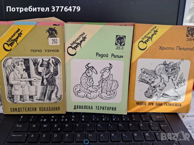 Библиотека стършел 19 книжки, снимка 4 - Списания и комикси - 47691688