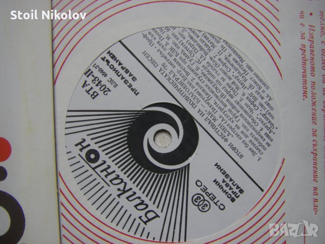 ВТА 2043 - Фестивал на политическата песен Ален мак - Благоевград '76 - втора плоча , снимка 3 - Грамофонни плочи - 34697479