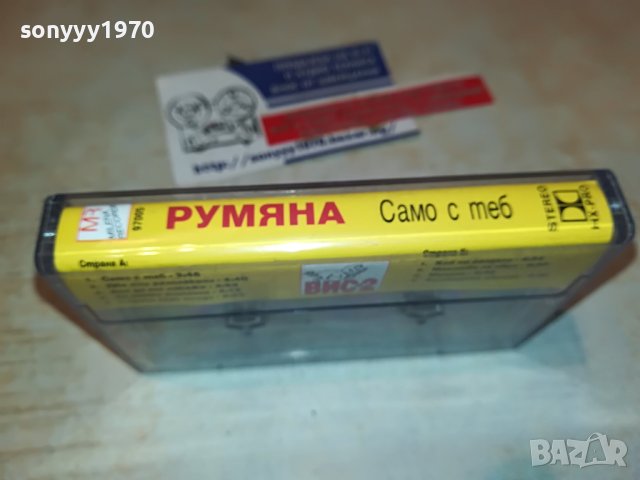 РУМЯНА ОРИГИНАЛНА КАСЕТА 3003231209, снимка 6 - Аудио касети - 40191068