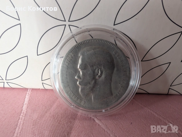 Сребърна монета 1 рубла 1897 г., снимка 2 - Нумизматика и бонистика - 53443877