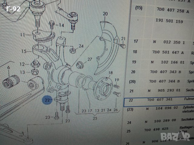 7D0407361**NEU**VAG*Шарнир, преден ляв/десен (долен) (20,5mm) VW TRANSPORTER IV 07.1990-04.2003, снимка 5 - Части - 32419339