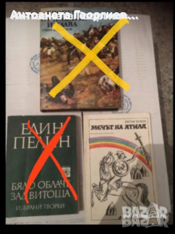 Петър Бобев - Мечът на Атила , снимка 1 - Българска литература - 25159818