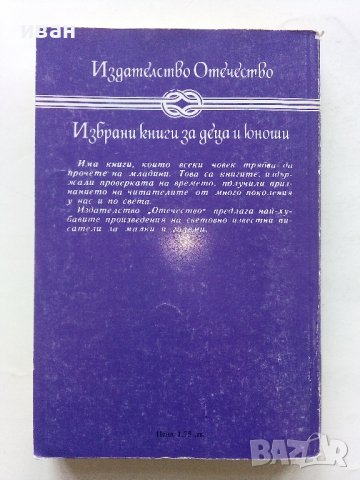 Север против Юг - Жул Верн - 1986г. , снимка 4 - Художествена литература - 43778654