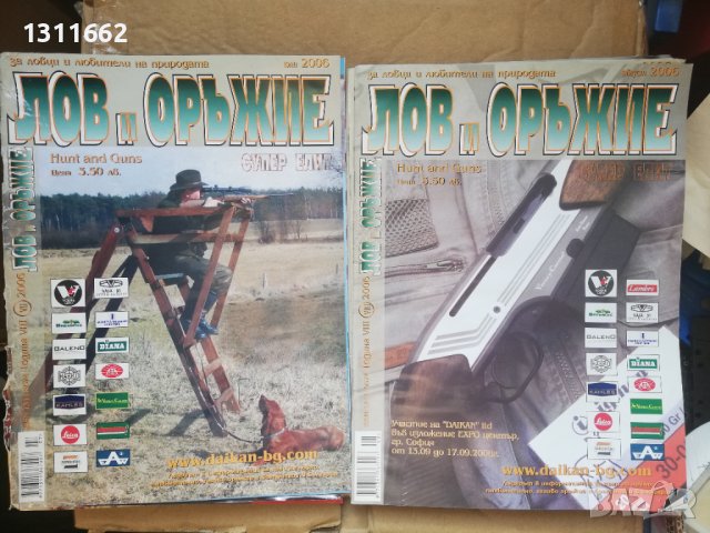 лов и оръжие, снимка 6 - Списания и комикси - 40812666