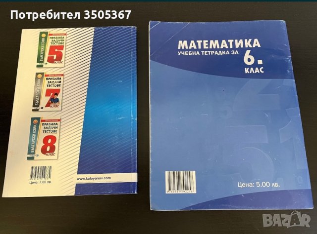 Учебници 5,6,7 клас на половин цена, снимка 6 - Учебници, учебни тетрадки - 43389783