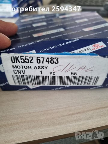 KIA CARNIVAL 1998-2005г ЕЛ ПОМПА ЧИСТАЧКИ MOBIS , снимка 4 - Части - 35569237