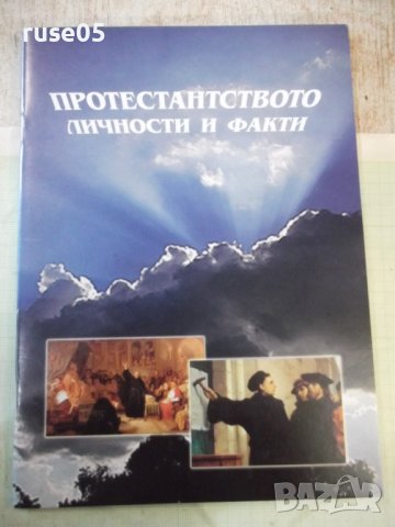 Книга "Протестантството личности и факти-Агапе Б-я"-32 стр.