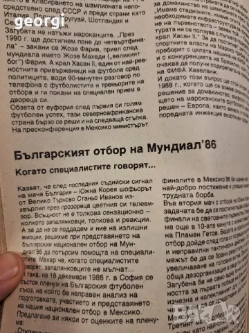 книга за световния футбол Мексико 86    16/2, снимка 7 - Специализирана литература - 48291047