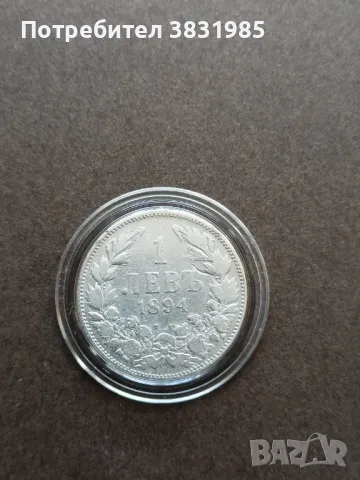 1 лев 1894 сребро