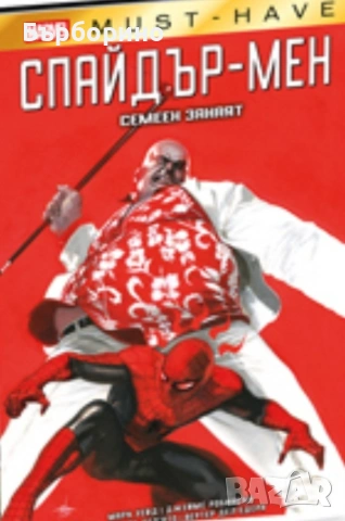 Марвел-Спайдър мен-1 брой