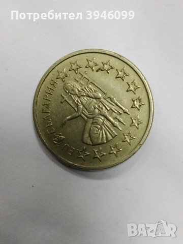 Колекционерска монета от 0.50лв, снимка 2 - Нумизматика и бонистика - 53608615