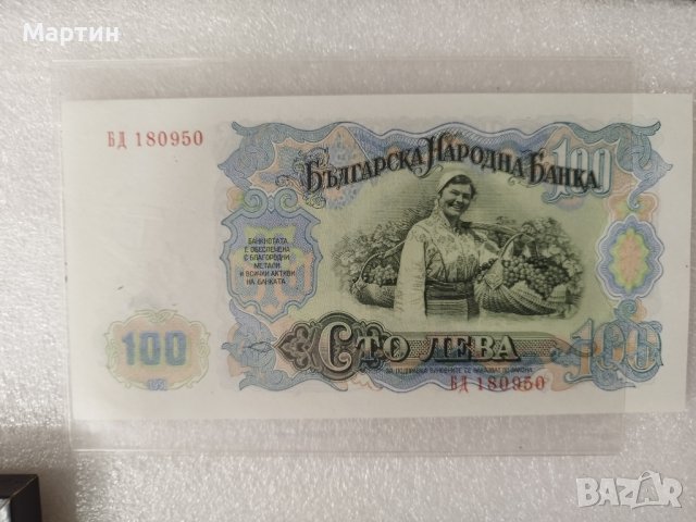 Продавам колекционерски банкноти !, снимка 14 - Филателия - 39964724