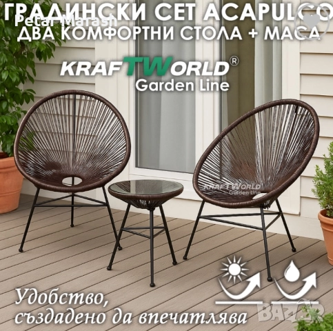 Луксозен Градиснки Комплект Acapulco – Два Кафяви Стола и Кръгла Маса от Ратан и Метал