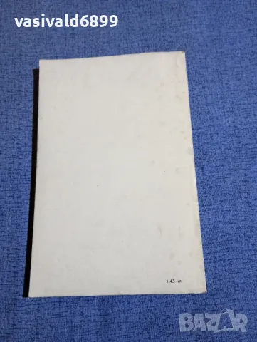 Рьоне Маран/Камара Лей - романи , снимка 3 - Художествена литература - 48735809