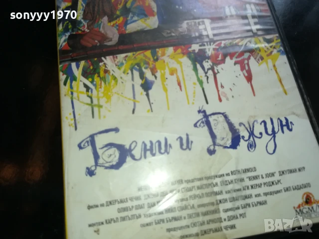БЕНИ И ДЖУН-ORIGINAL VHS VIDEO TAPE 0905251357, снимка 8 - Други жанрове - 50602522