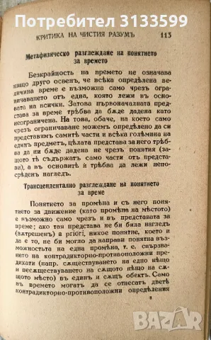 Безсмъртните мисли на КАНТЪ; ОПИТ за история на град СЛИВЕН, Д-р Симеон Табаков, том I; 1986 г., снимка 9 - Специализирана литература - 47363281