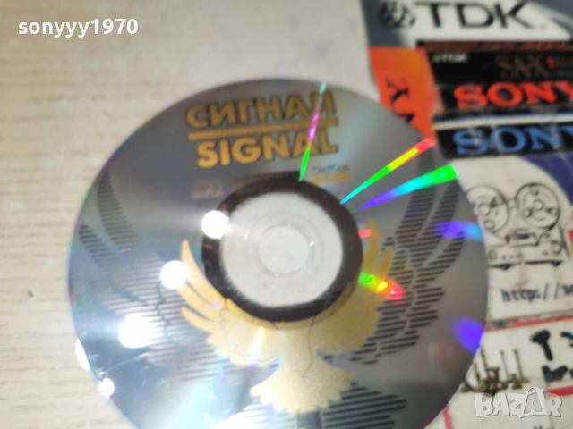 1 СИГНАЛ ЦД 0902261651, снимка 5 - CD дискове - 53416335