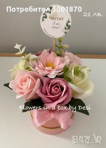 Прекрасни букети със сапунени цветя, снимка 9 - Декорация за дома - 49778947