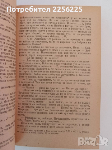 Бурята, снимка 3 - Художествена литература - 51575435